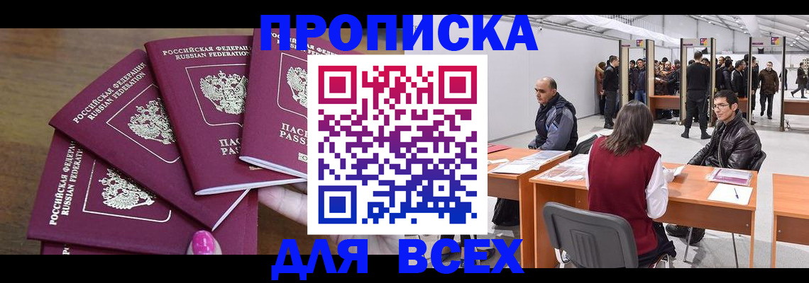 прописка 2025 в Липецкая области